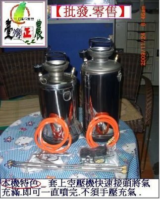 【台灣正農】空壓式不銹鋼噴霧器/噴霧桶(6L 8L 10L) 用空壓機加壓 一次噴完.