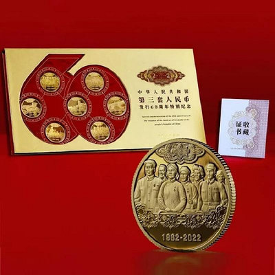 包郵 第三套人民幣發行60周年紀念章 7枚全套 紀念幣 錢幣 紀念鈔【悠然居】1185