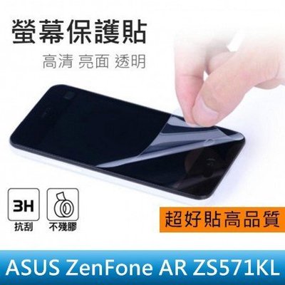 【妃小舖】高品質 保護貼/螢幕貼 ASUS ZenFone AR ZS571 亮面/防指紋 免費代貼 另有 霧面/鑽面