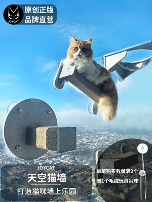 JoyCat天空貓墻吸盤玻璃太空艙貓爬架免打孔透明貓窩吊床寵物用品