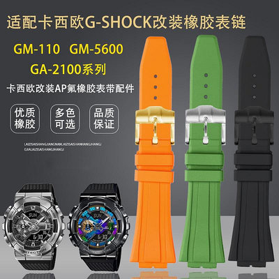 代用錶帶 適配G-SHOCK卡西鷗錶GM-110小鋼炮GM-5600方塊系列樹脂橡膠手錶帶