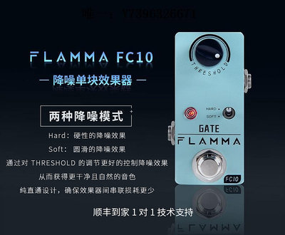 詩佳影音現貨 FLAMMA FC10降噪噪音門單塊效果器高增益重金屬失真核新派影音設備