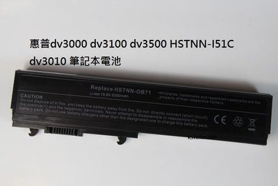 惠普dv3000電池 dv3100 dv3500 HSTNN-I51C dv3010 筆記本電池
