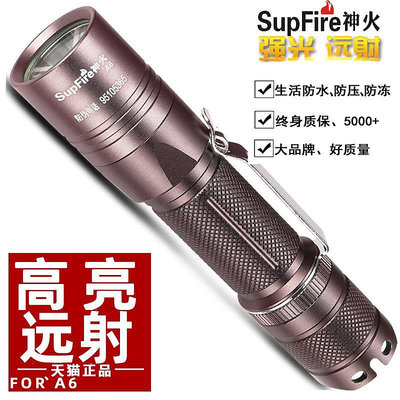 手電筒SupFire神火A6-T6防水微型迷你小手電筒強光可充電家用戶外遠射探照燈