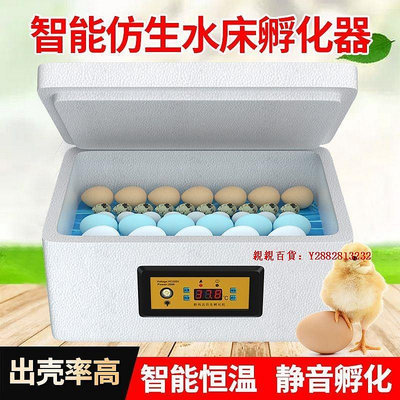 親親百貨-孵小雞的機器家用智能小雞孵化機孵小雞的機器鴨鴿水床孵蛋器滿300出貨
