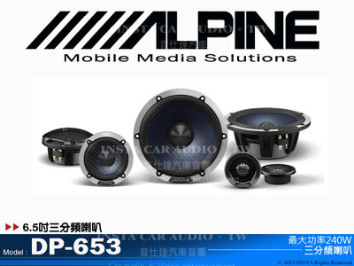 音仕達汽車音響 台北 台中 ALPINE DP-653 6.5吋三分頻喇叭 3吋中音 三分頻揚聲器 全新公司貨