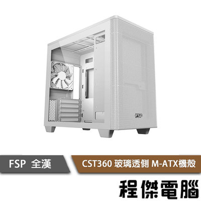 【FSP 全漢】CST360W M-ATX 玻璃透側機殼 白 實體店家『高雄程傑電腦』