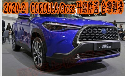 【小鳥的店】豐田 2021-2024 Corolla Cross CAN 升級防盜 行車上鎖 防追撞警示 碰撞震動