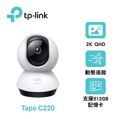 新莊 內湖 自取價1050元 TP-Link Tapo C220 可旋轉攝影機 2K  AI偵測 WiFi監視器