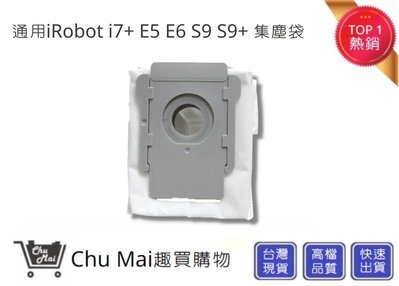 iRobot 集塵袋 i7+ E5 E6 S9 S9+ (通用)【Chu Mai】Roomba耗材 過濾袋 高效集塵袋