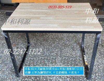 【40年老店專業賣家】全新【台灣製】120X60 4X2尺 ABS邊 餐桌 會客桌 辦公桌 工作桌 木紋 書桌椅鐵件框架
