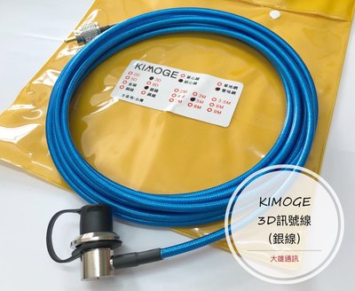 (大雄無線電)  KIMOGE (台灣製造)  3D3M 銀線 RG223/U  (M+L接頭) 車機銀線 3D訊號線
