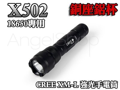 《質感上市》X502 CREE XM-L2 U2 18650專用強光LED手電筒 502B T6 工作燈可參考
