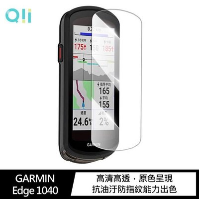 【現貨】Qii GARMIN Edge 1040 玻璃貼 (兩片裝)手錶膜 透明保護貼