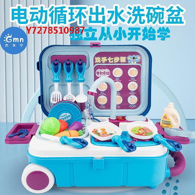 電動行李箱兒童洗碗池電動循環水龍頭出水男女孩仿真廚房玩具多功能拉桿箱式