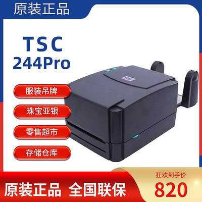 TSC條碼印表機TTP 244Pro標籤印表機 熱轉印熱敏不乾膠固定資產