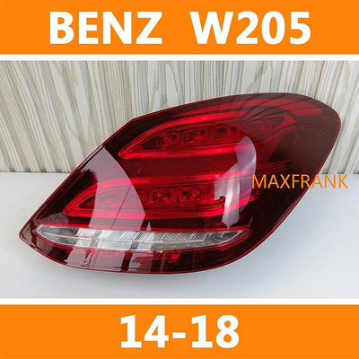 適配14-18款賓士 BENZ W205 C180 C200 C260 C300 C350 LED 尾燈 後尾燈 後車燈