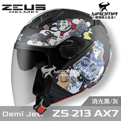 加贈鏡片 ZEUS 安全帽 ZS-213 AX7 嘻哈狗 消光黑灰 內鏡 內襯可拆 3/4罩 213 耀瑪騎士