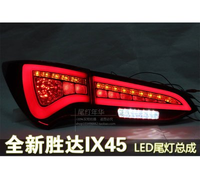 【炬霸科技】IX45 SANTA FE 山土匪 LED 導光 現代 尾燈 後燈 光導