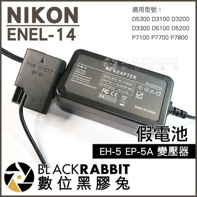 數位黑膠兔【 26 Nikon EH-5 EP-5A 變壓器 ENEL-14 假電池 】 D5300 D3100 電源