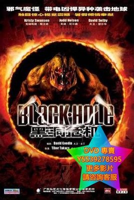 DVD 專賣 黑洞危機/黑洞/The Black Hole 電影 2006年