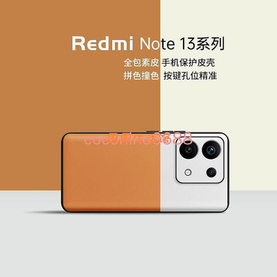 紅米 Note 13 Pro + 手機殼 Redmi note13pro+ 保護殼 保護套 手機套