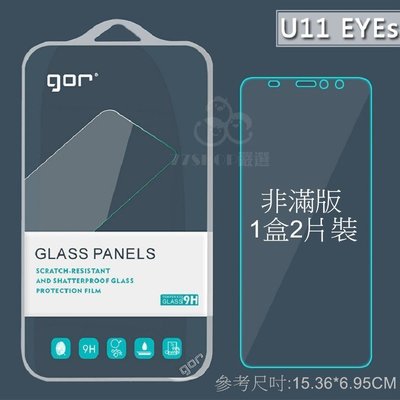 GOR HTC U11 EYES 9H 鋼化玻璃 保護貼 保護膜 玻璃貼 鋼化膜【77shop】