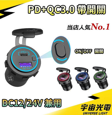 PD QC3.0 帶開關 光圈 極速 LED 改裝 USB 充電器 機車 汽車 雙孔 車充 防水 手機 充電 點菸器 車