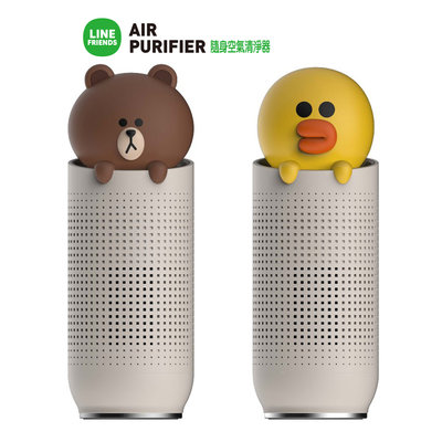 《LINEFRIENDS 熊大/莎莉 隨身空氣清淨機》LINE聯名款 USB充電 空氣清淨器 桌上清淨機 輕巧便攜
