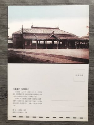 K原圖卡明信片61-台南車站-0103