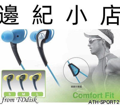 ATH-SPORT2 鐵三角 audio-technica 耳道式 入耳式 運動專用耳機 生活防水 IPX5