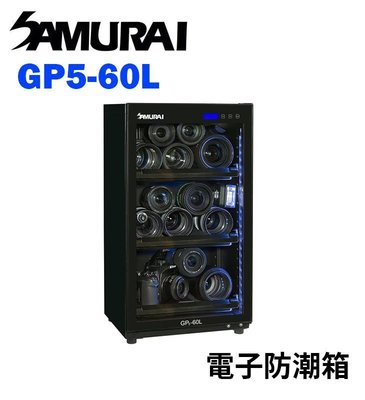 歐密碼數位 Samurai 新武士 GP5-60L 數位電子防潮箱 60公升 數位顯示 液晶屏顯示 乾燥櫃 相機 收藏