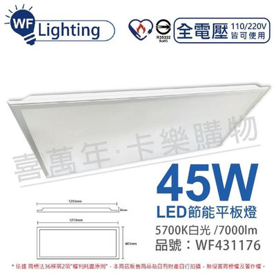 [喜萬年]含稅 舞光 LED-42PD45DES 45W 白光 全電壓 直下 節能商標 柔光平板燈_WF431176