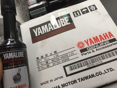 欣輪車業 YAMAHA 山葉 原廠公司 積碳清洗劑 積碳防止劑  24瓶免運  售3100元