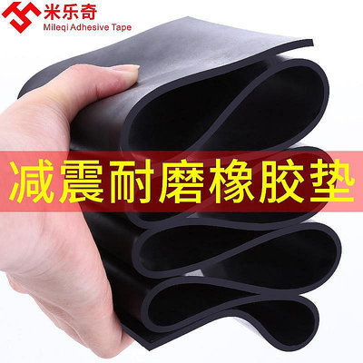 黑色橡膠墊工業皮墊防震防滑耐磨厚減震膠皮絕緣板橡皮軟耐油墊片