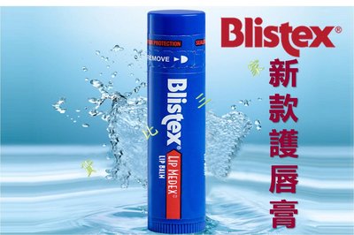 Blistex 碧唇 新款護唇膏 唇膏筆 小藍罐 瓶裝 潤唇膏 4.25g 保濕 滋潤 經典 防乾裂 乾燥 唇蜜 修護
