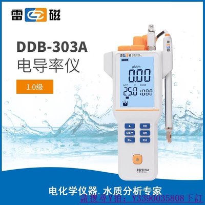 【熱賣精選】上海雷磁DDB-303A便攜式電導率儀 TDS筆 實驗室水質檢測儀器廠商直出