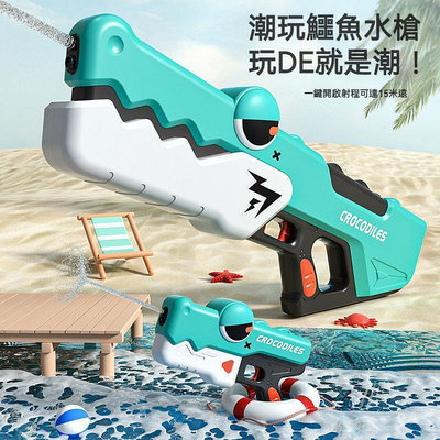 電動水 玩具水 鱷魚水 電動吸水（大號）