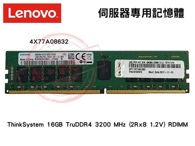 全新盒裝 Lenovo 16G TruDDR4-3200 2Rx8 RDIMM 伺服器專用記憶體 4X77A08632