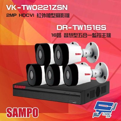 昌運監視器 聲寶組合 DR-TW1516S 16路 五合一智慧監控主機+VK-TW0221ZSN 2MP HDCVI 紅外攝影機*5