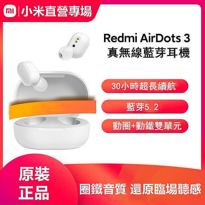 【現貨】小米真 原裝正品 Redmi AirDots3紅米小米官方旗艦店運動遊戲