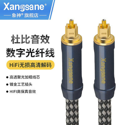 Xangsane/象神發燒數字光纖線音頻線spdif電視hifi功放音響連接線