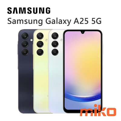 【台南MIKO米可手機館】三星 Samsung A25 6.5吋 6G/128G 雙卡雙待 黑空機報價$6490
