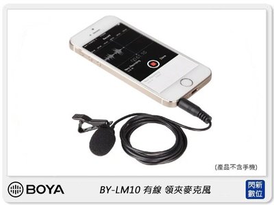 ☆閃新☆BOYA BY-LM10 手機專用3.5mm TRRS 領夾麥克風(BYLM10,公司貨)