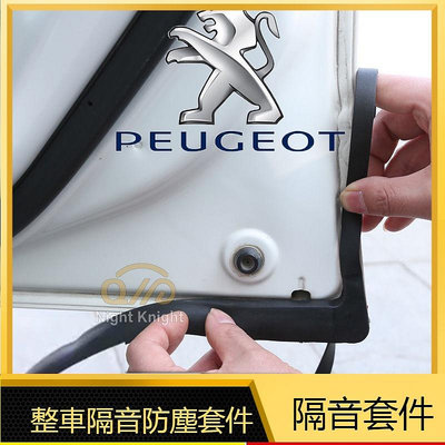 適用Peugeot寶獅汽車密封條B型隔音條車門 引擎蓋中控膠條後備箱車用雙層防塵308 206 208 3008 508