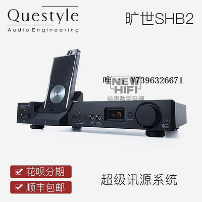 詩佳影音Questyle曠世SHB2超級訊源系統解碼前級遙控 不包含播放器影音設備