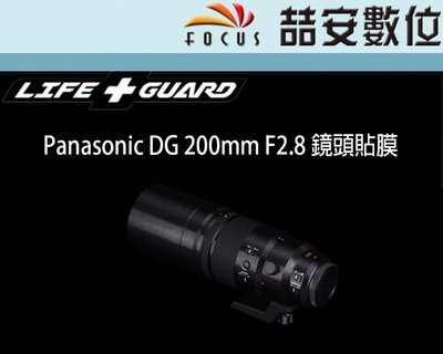《喆安數位》LIFE+GUARD Panasonic DG 200mm F2.8 鏡頭貼膜 DIY包膜 3M貼膜