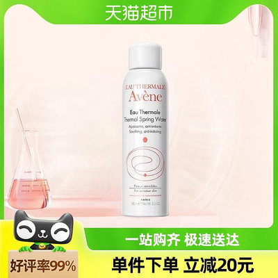 Avene/雅漾中噴爽膚水保濕水化妝水150ml敏感屏障噴霧舒緩化妝品