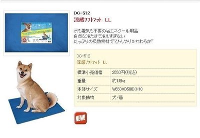 狗衣狗服│日本保冷凝膠寵物專用夏日消暑涼墊/散熱墊/床墊/冰墊/睡墊-LL號