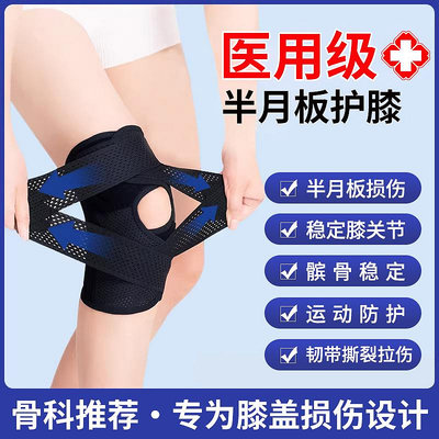 半月板損傷護膝蓋髕骨韌帶損傷專用男女膝關節跳繩跑步保護套